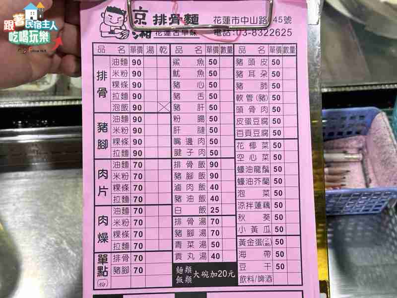 京湘排骨麵店菜單