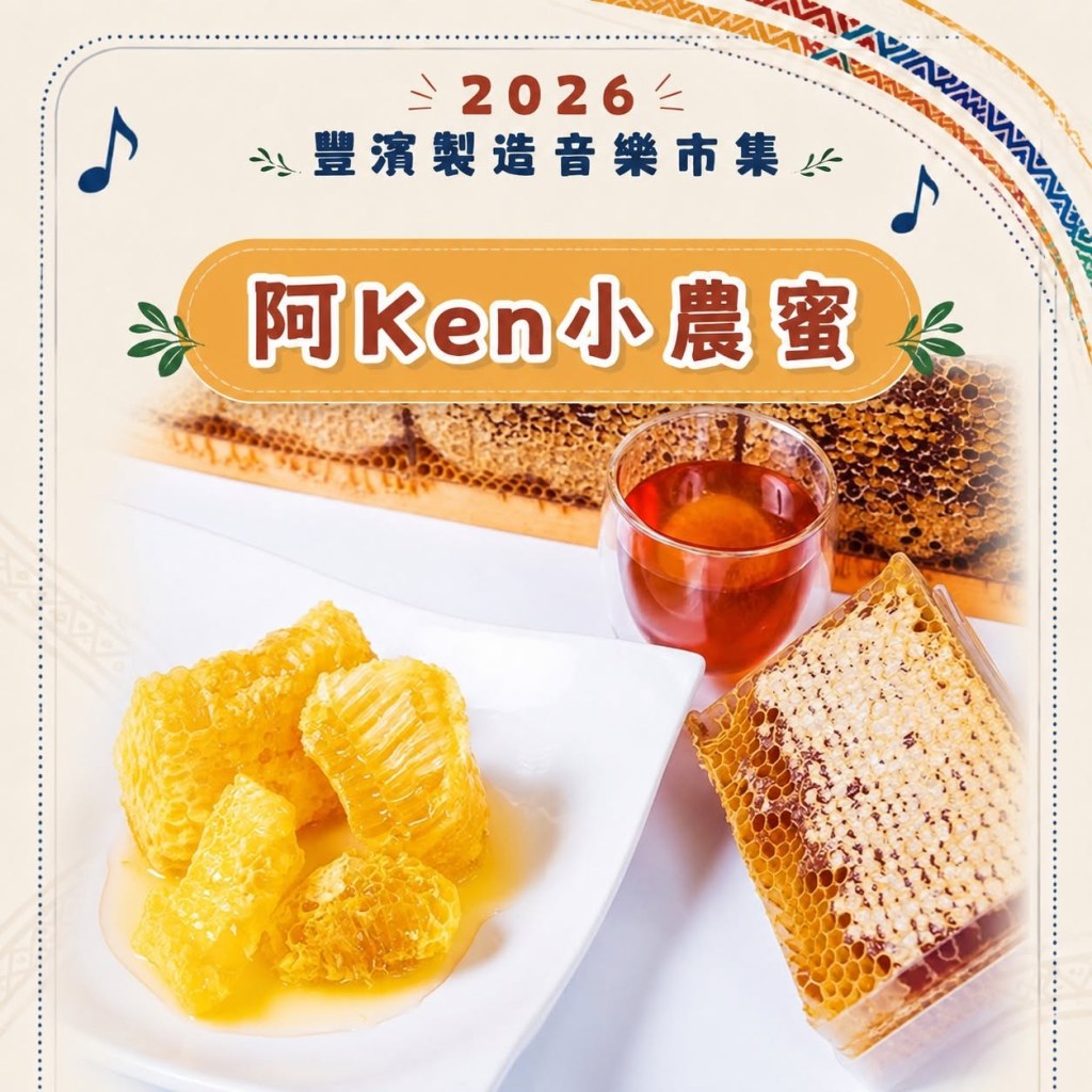 阿Ken小農蜜蜂巢與蜜汁特寫