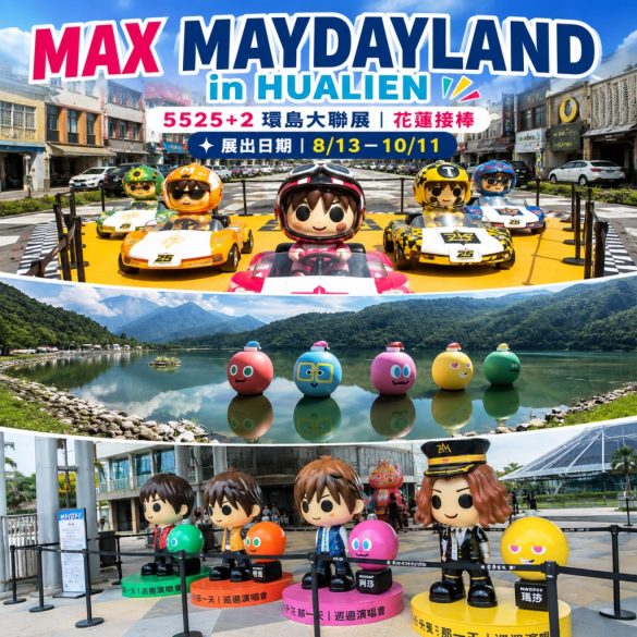 MAX MAYDAYLAND花蓮活動主視覺三合一